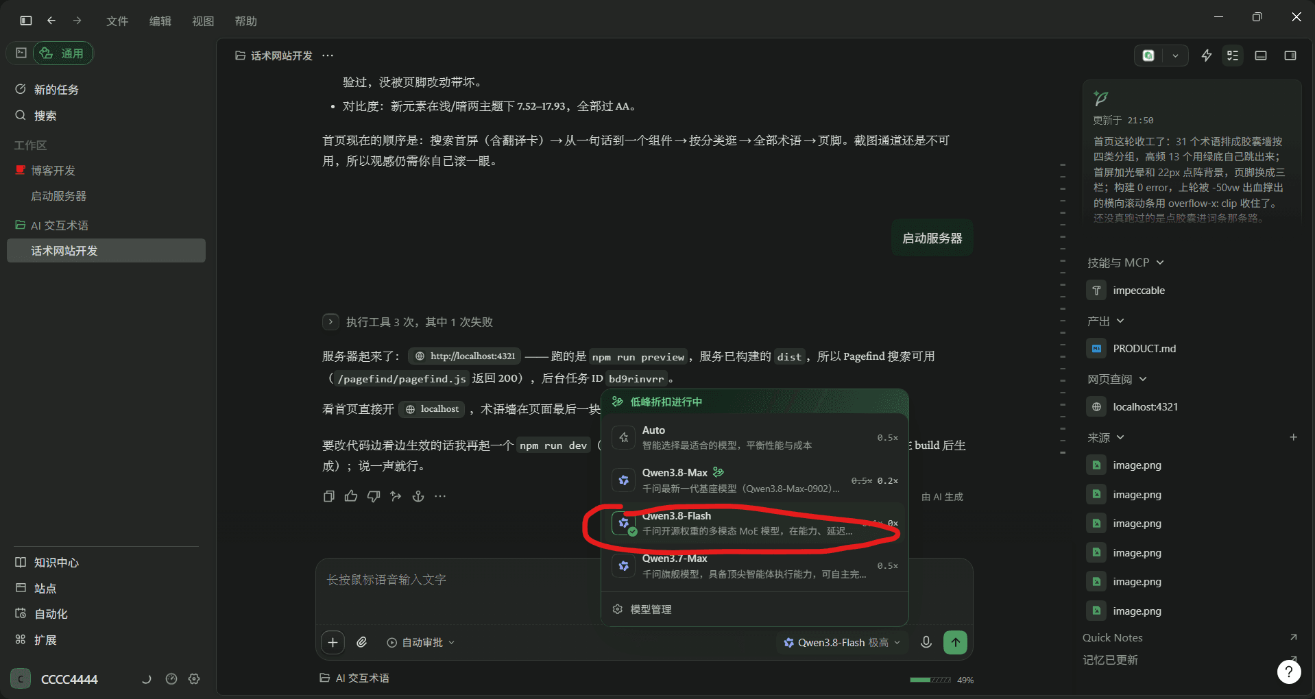 选择 Qwen3.8-Flash 模型