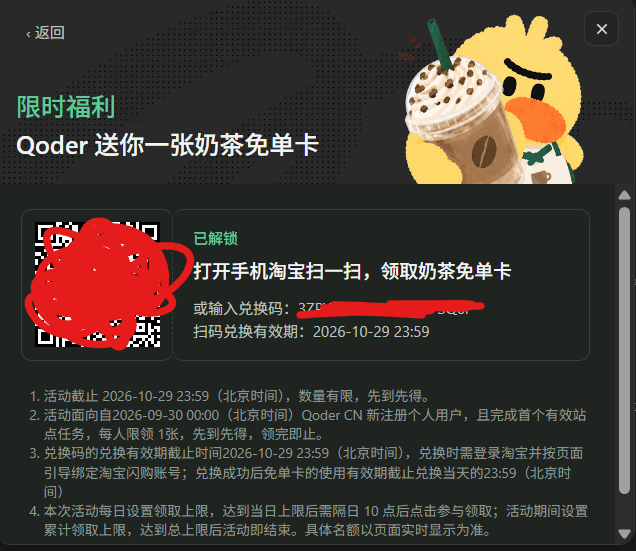 扫码兑换免单卡