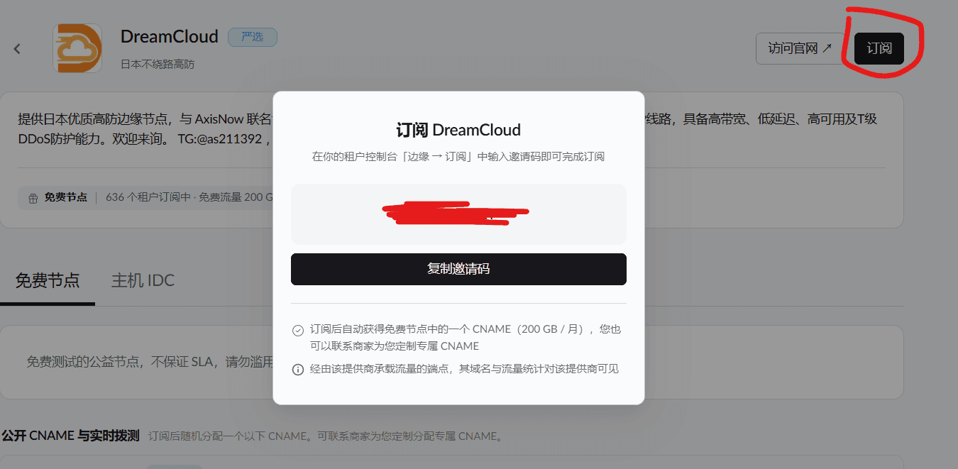 复制订阅码