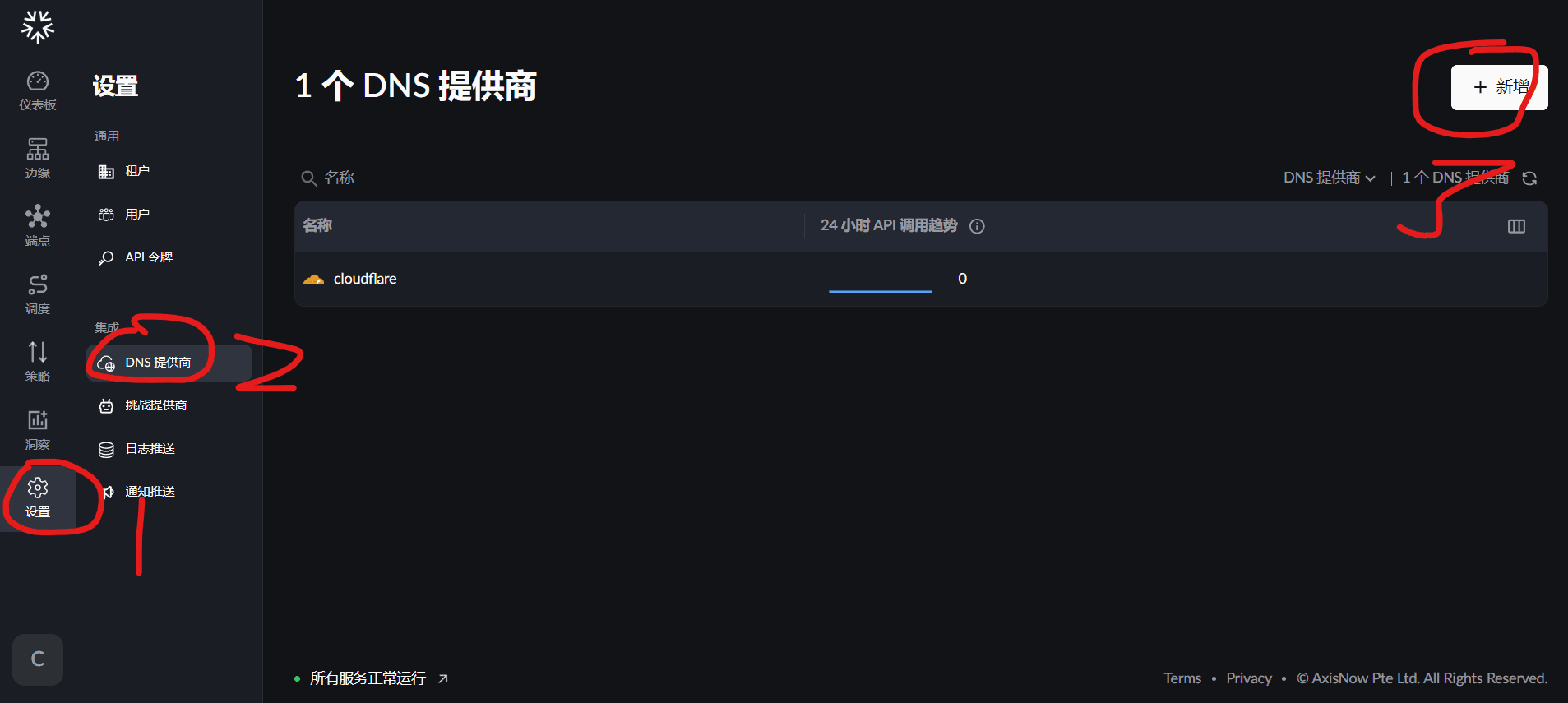 添加 DNS 提供商