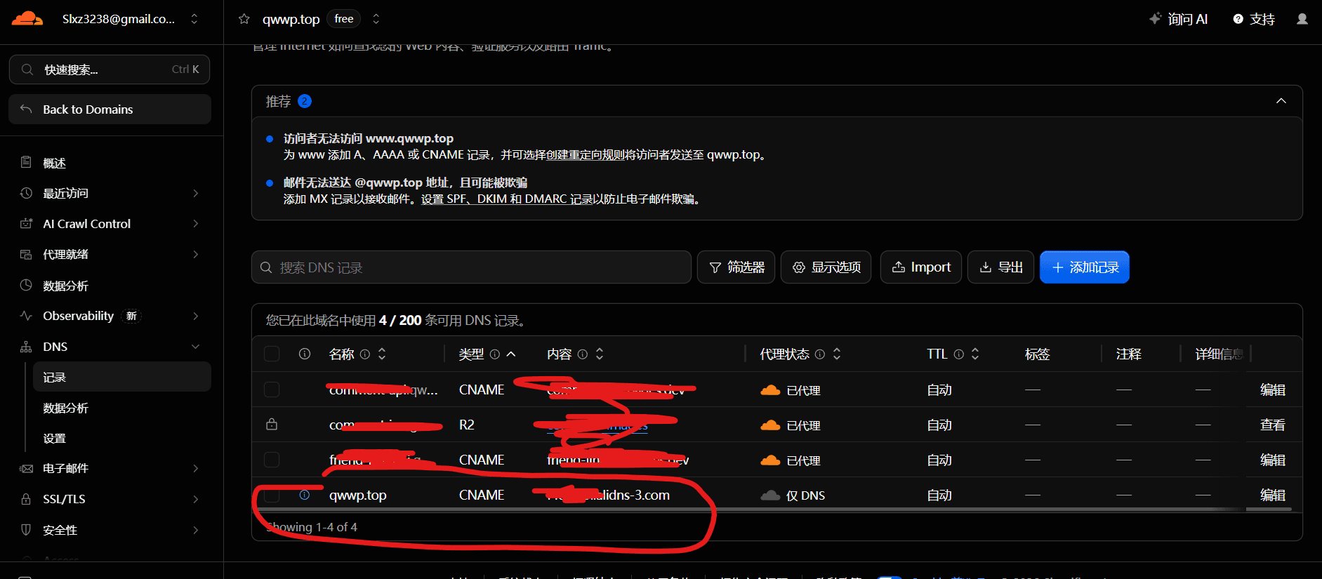 添加 CNAME 解析