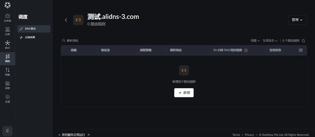 点击新增
