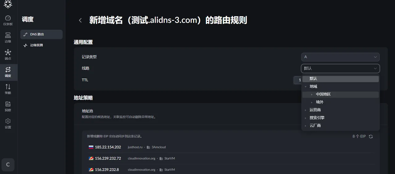 线路调整为中国