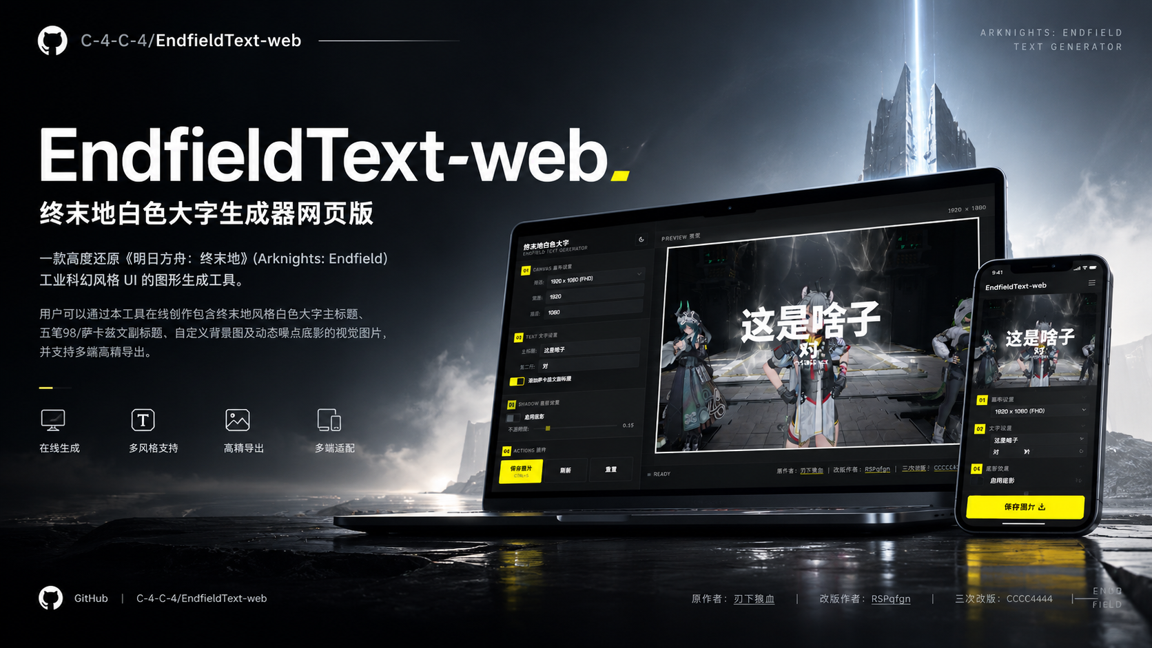 EndfieldText-web 海报