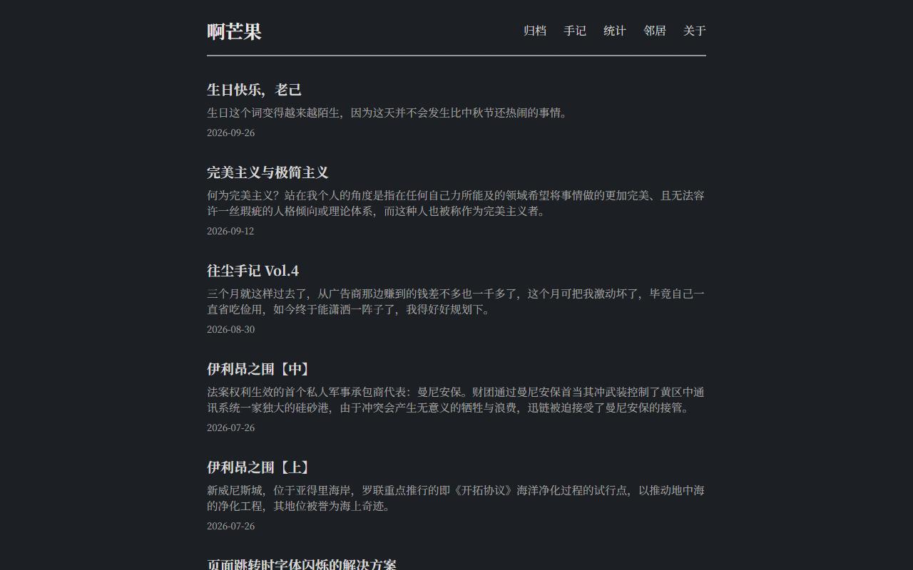 Almango' Blog 首页截图
