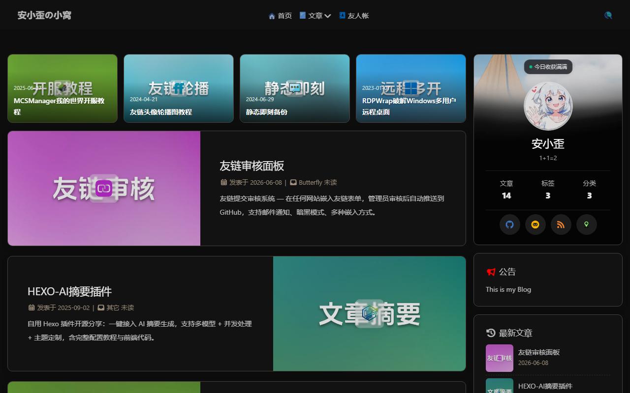 安小歪 首页截图
