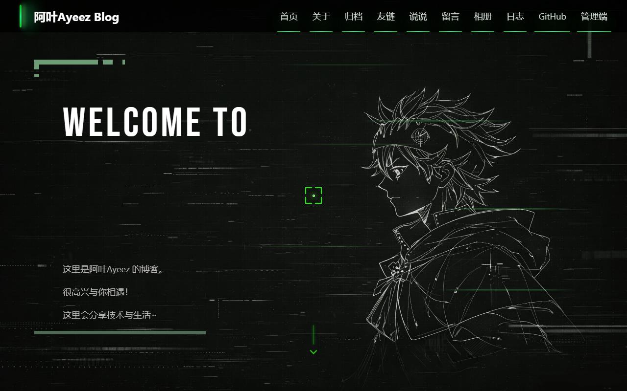 阿叶Ayeez的小站 首页截图