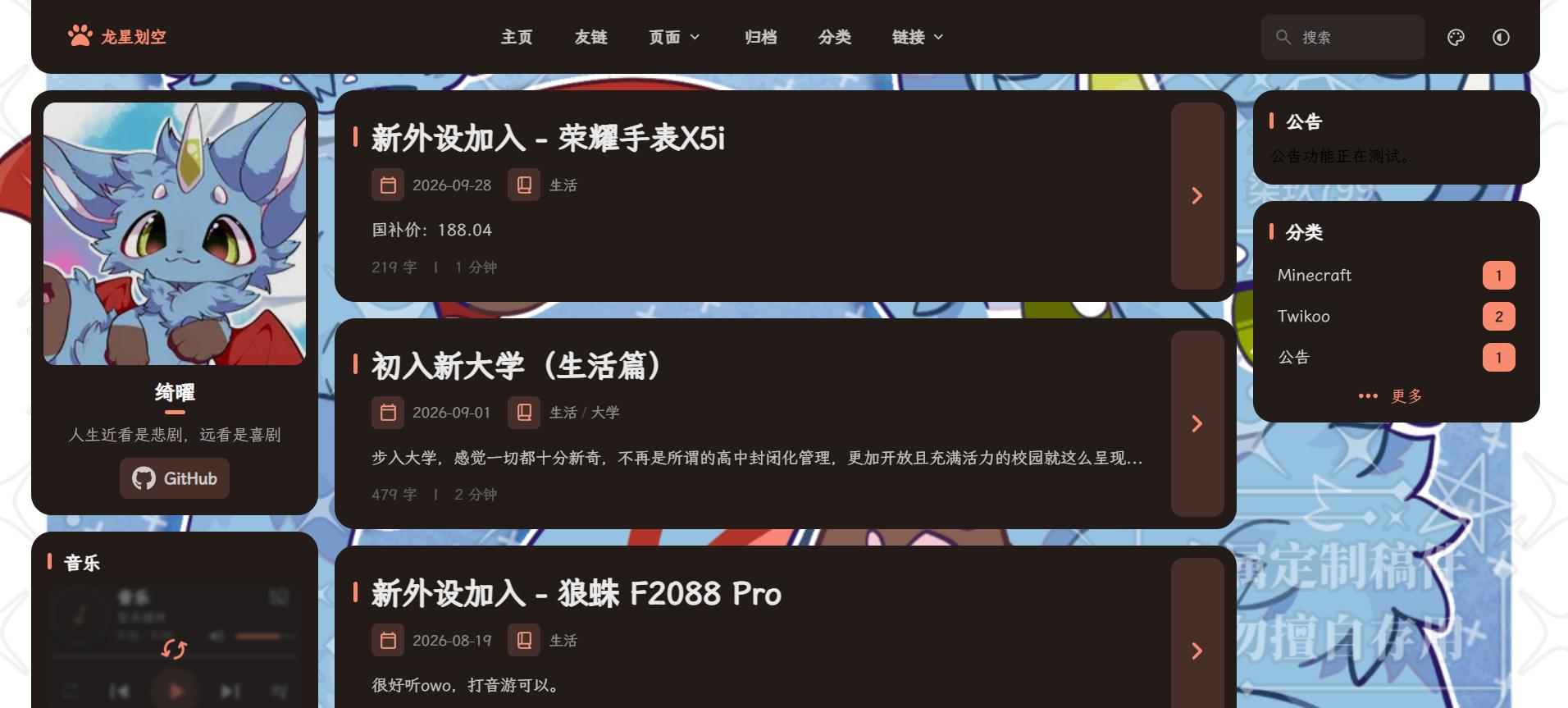 龙星划空 首页截图