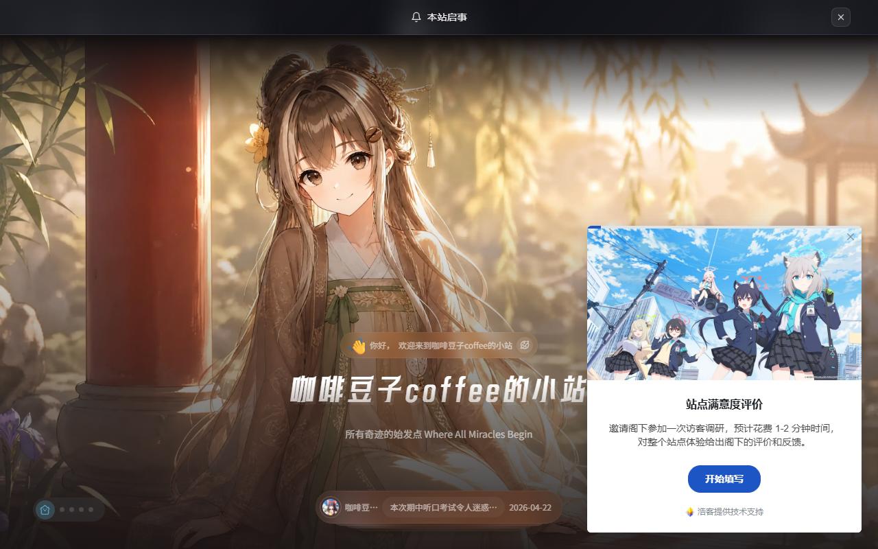 咖啡豆子coffee的小站 首页截图