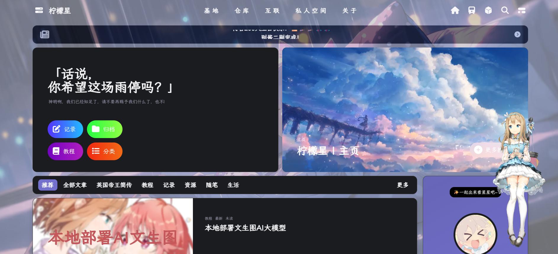 柠檬星 首页截图