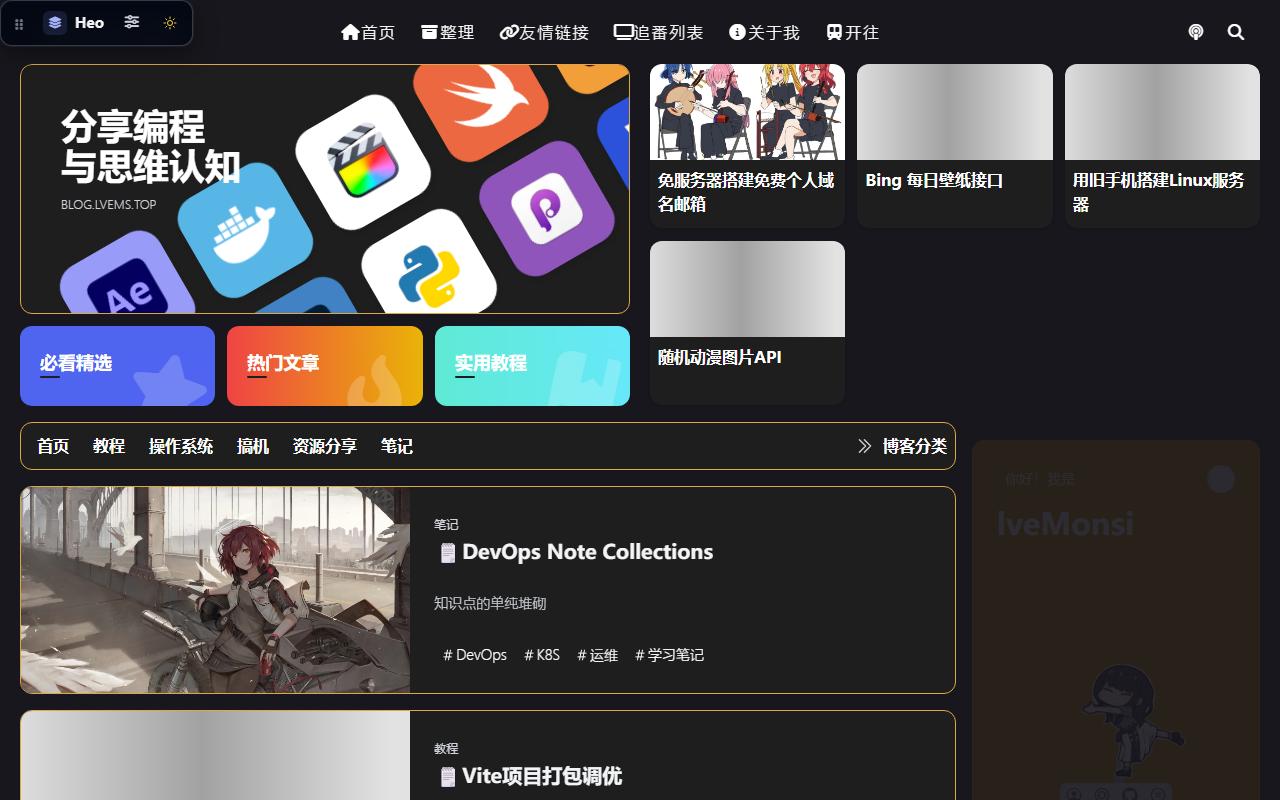 lveMonsiのBlog 首页截图