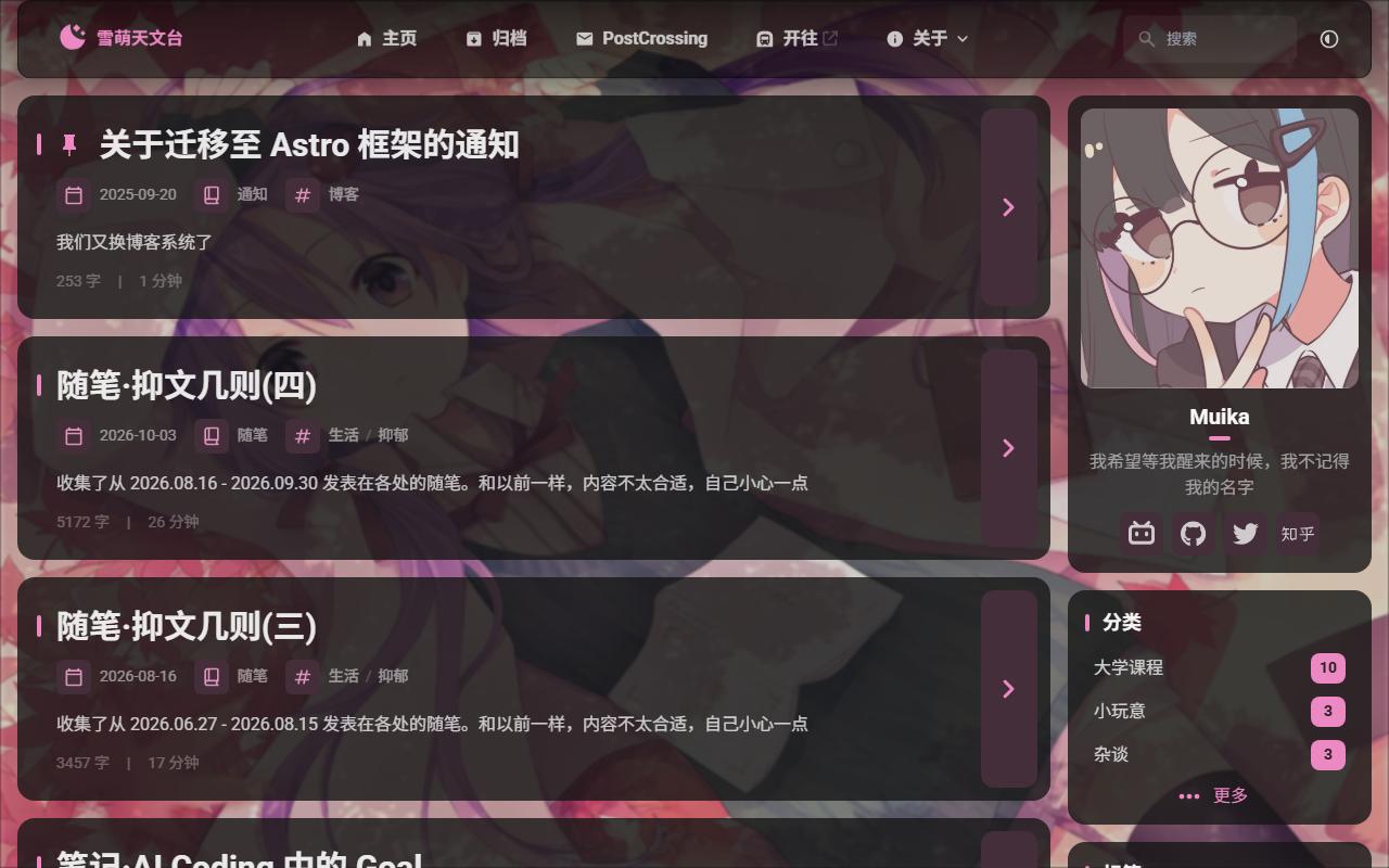 雪萌天文台 首页截图