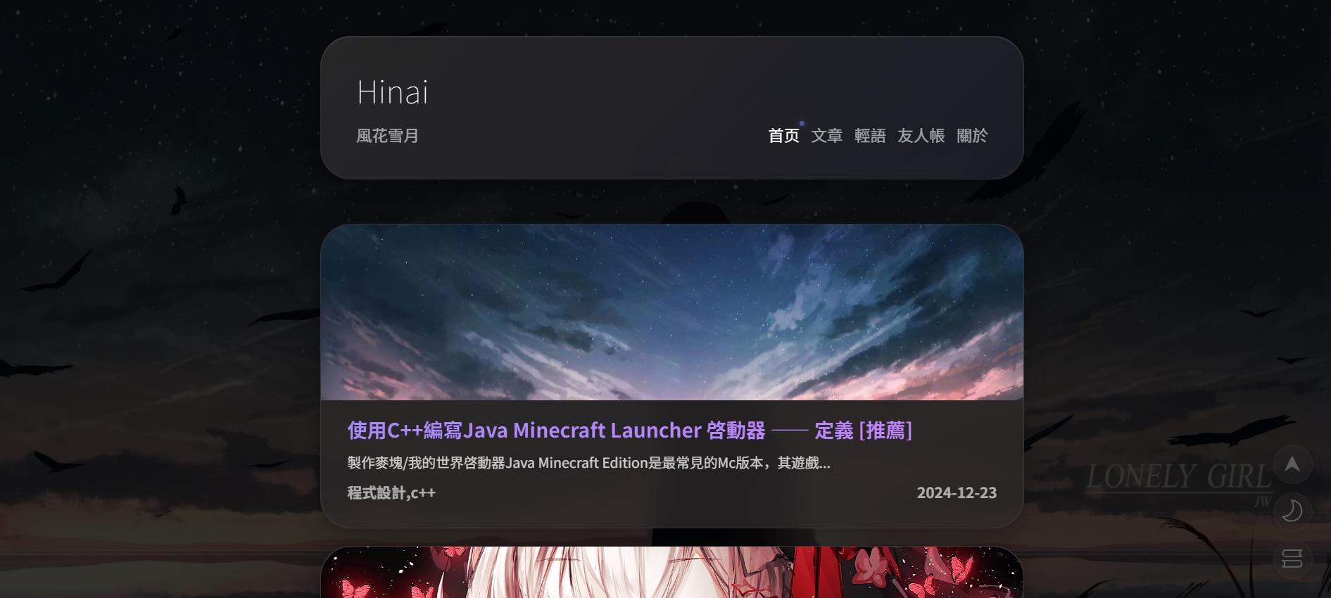 Hinai 首页截图