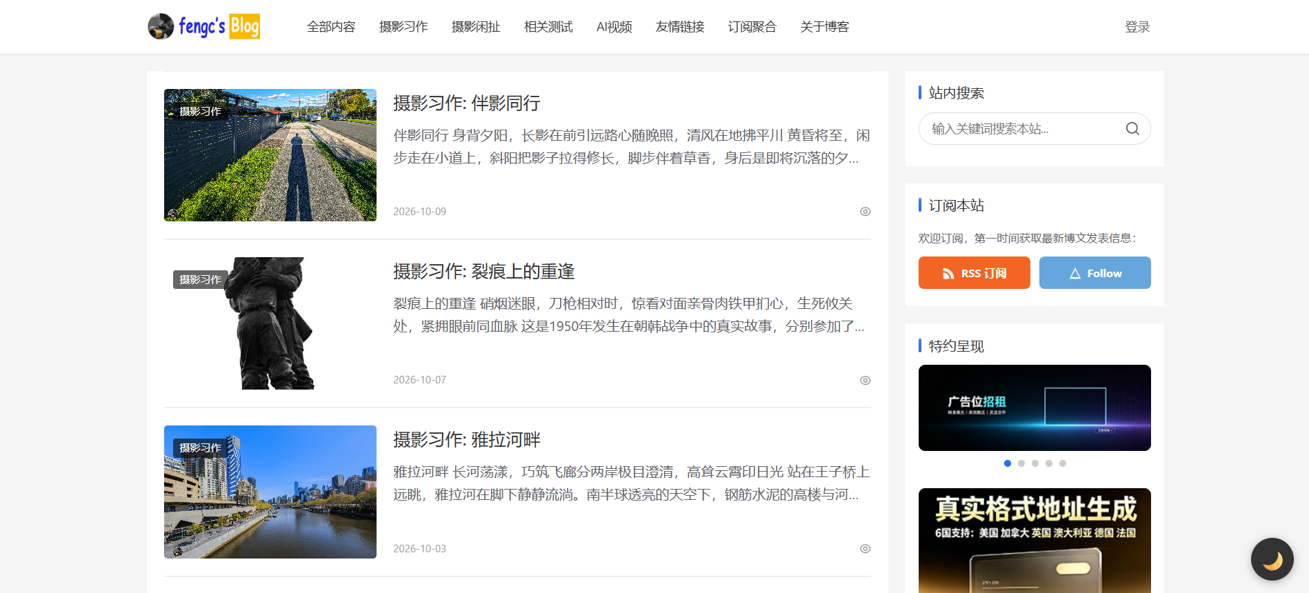 fengc’s Blog 首页截图