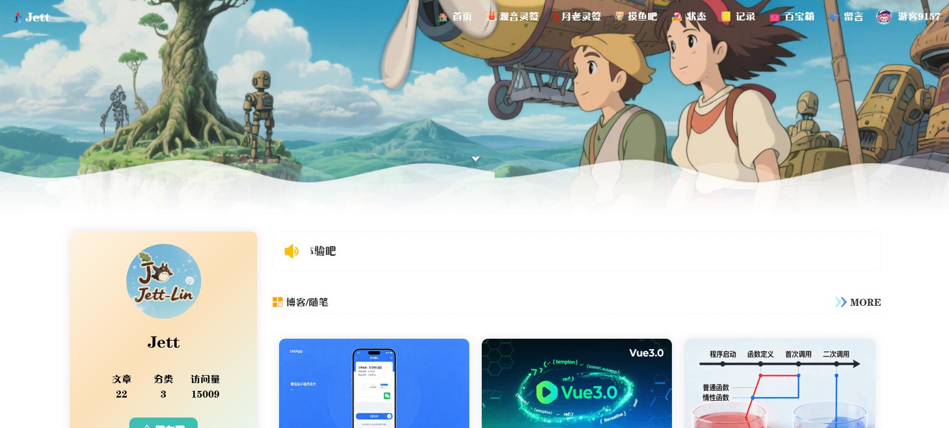 JETT 首页截图
