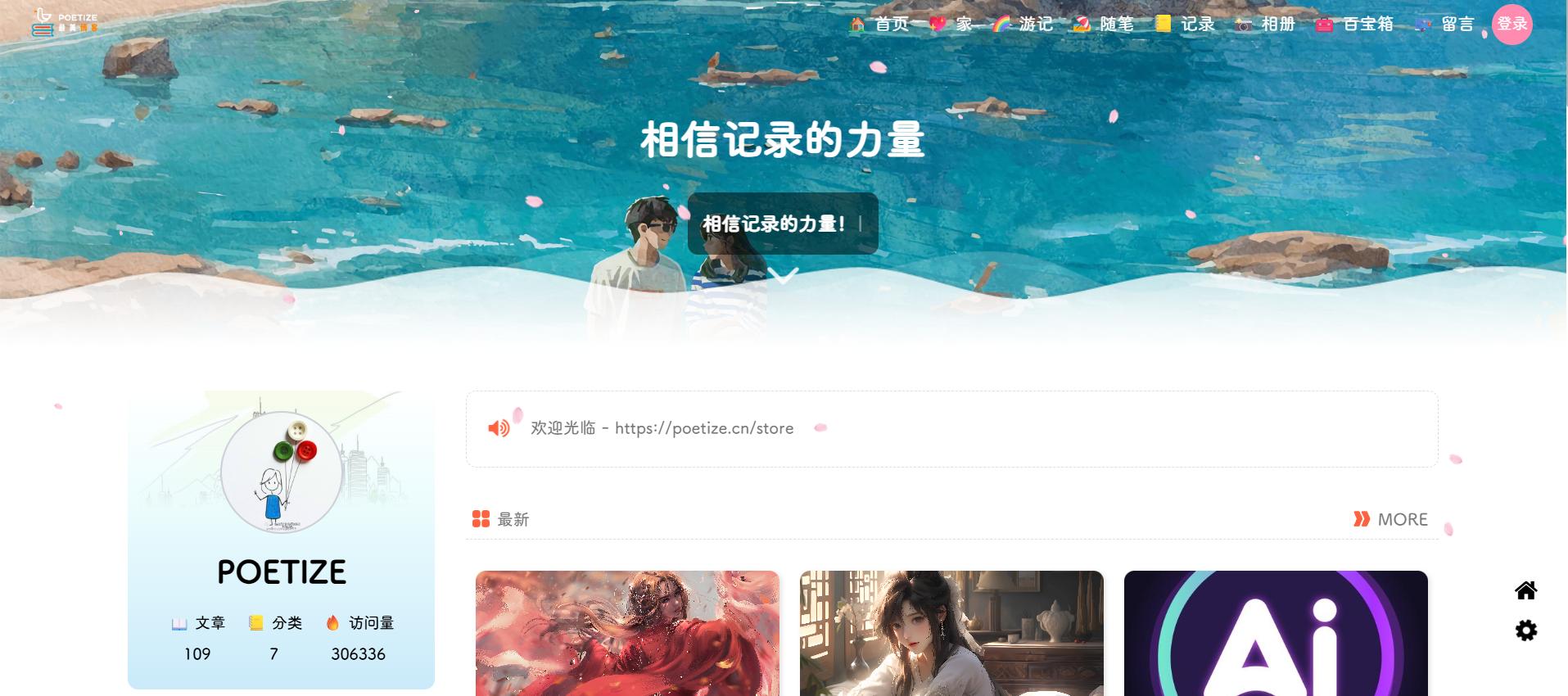 POETIZE 首页截图