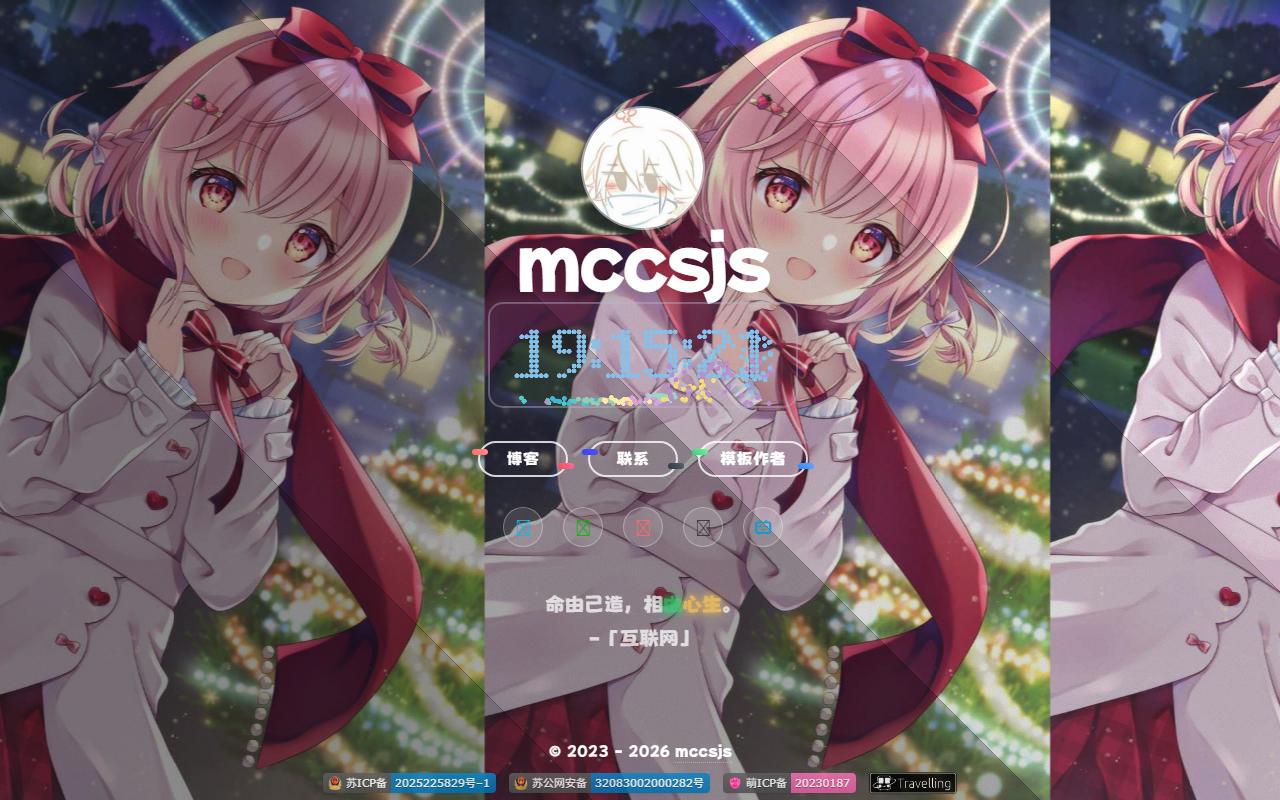 mccsjs 首页截图