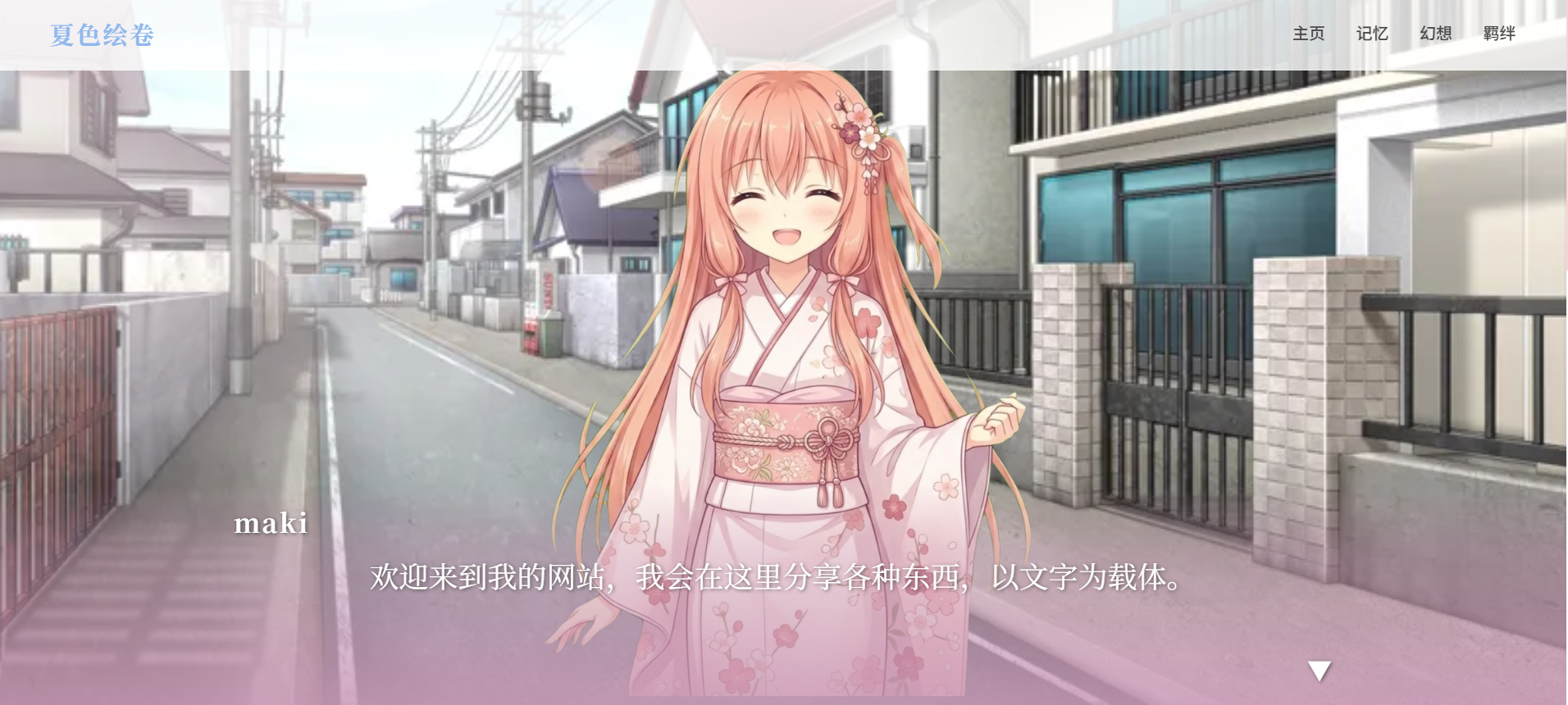 maki 首页截图