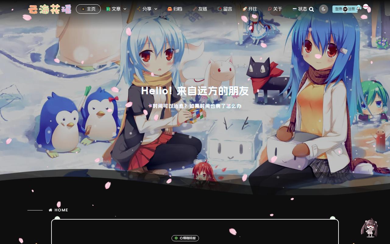 云海花瑶 首页截图