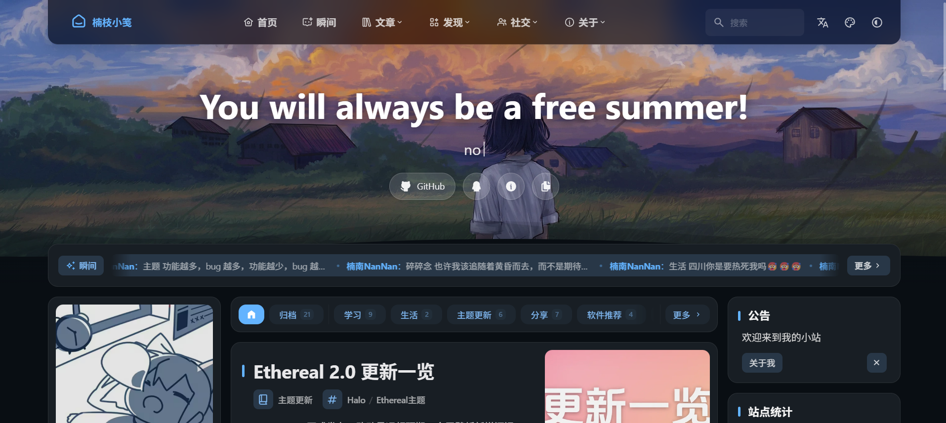 楠枝小笺 首页截图