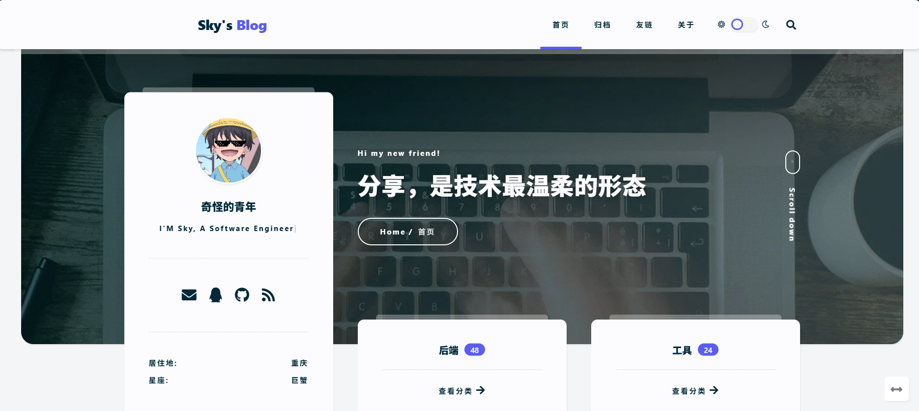 Sky's Blog 首页截图