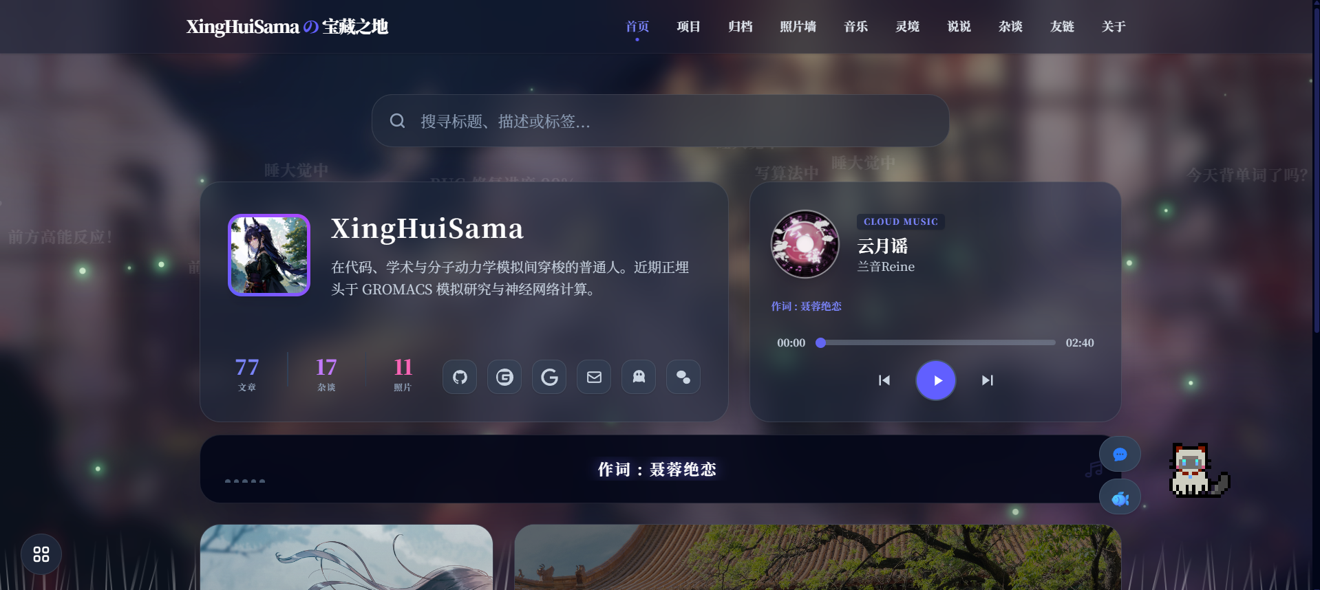 XingHuiSamaの宝藏之地 首页截图