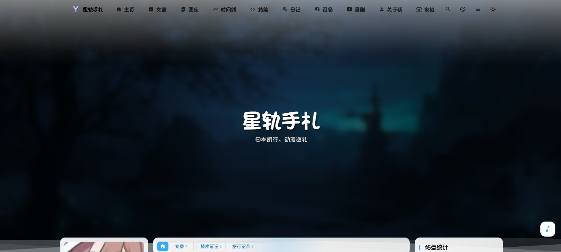 星轨手札 首页截图